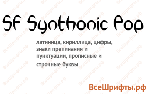 Шрифт SF Synthonic Pop
