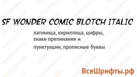 Шрифт SF Wonder Comic Blotch Italic