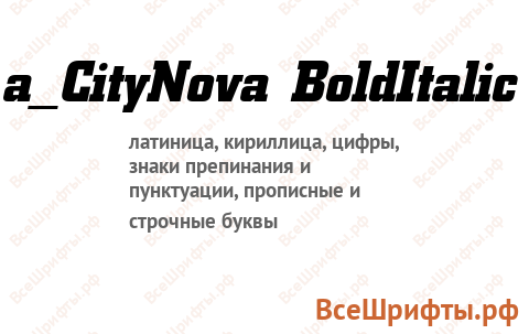 Шрифт a_CityNova BoldItalic