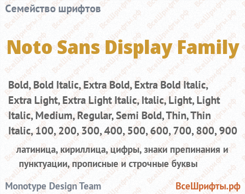 Семейство шрифтов Noto Sans Display Family