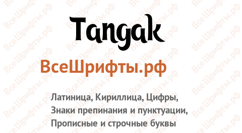Шрифт Tangak