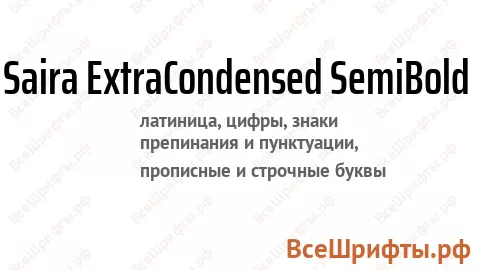 Шрифт Saira ExtraCondensed SemiBold