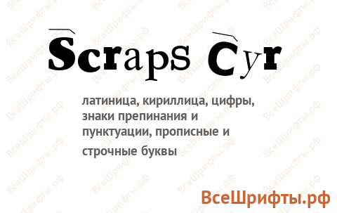 Шрифт Scraps Cyr