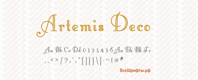 Шрифт Artemis Deco