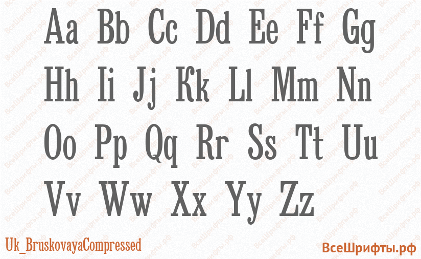Шрифт Uk_BruskovayaCompressed с латинскими буквами