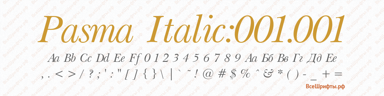 Шрифт Pasma Italic:001.001