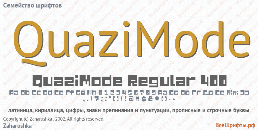 Семейство шрифтов QuaziMode