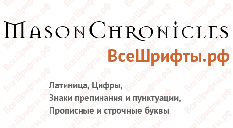 Шрифт MasonChronicles