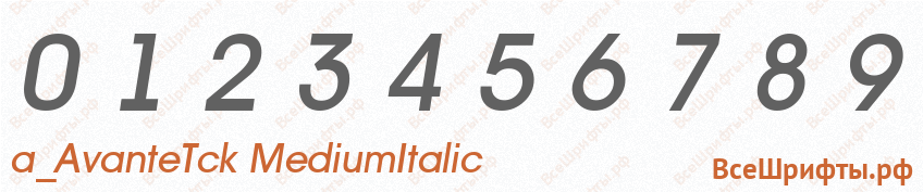 Шрифт a_AvanteTck MediumItalic с цифрами