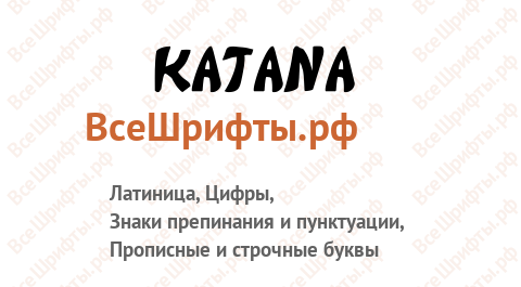 Шрифт Katana