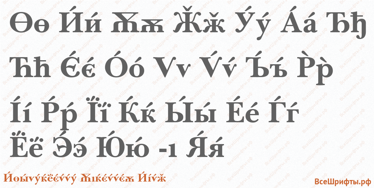 Шрифт Baskerville Cyrillic Bold с латинскими буквами