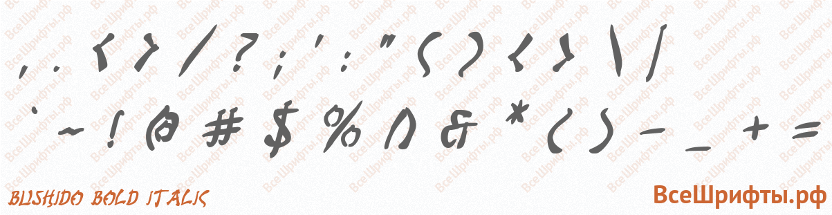 Шрифт Bushido Bold Italic со знаками препинания и пунктуации
