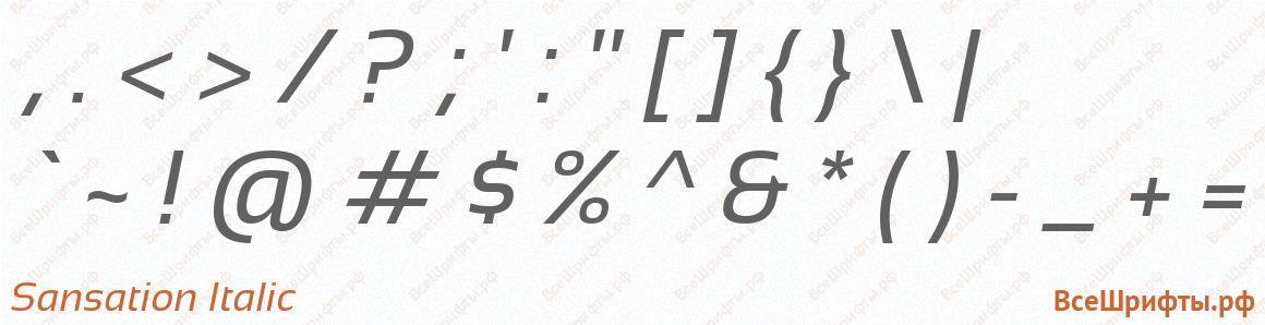 Шрифт Sansation Italic со знаками препинания и пунктуации