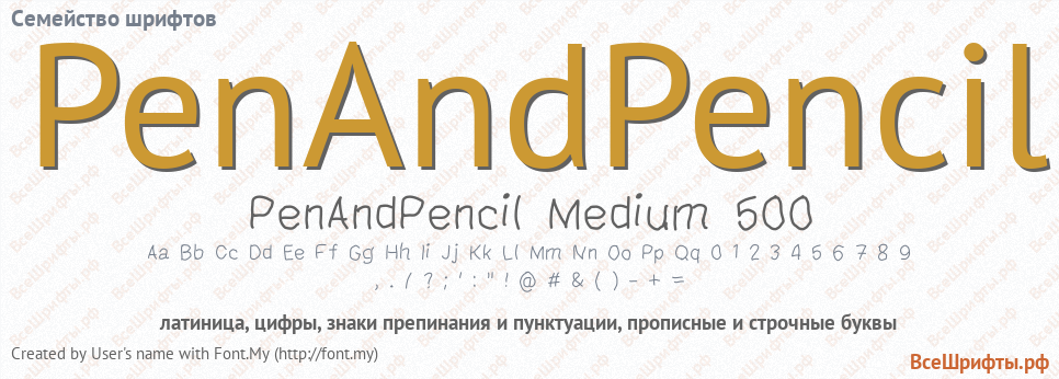 Семейство шрифтов PenAndPencil