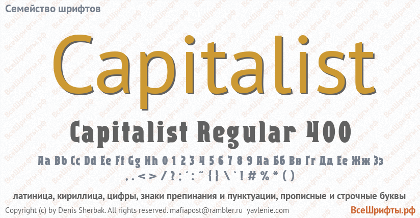 Семейство шрифтов Capitalist