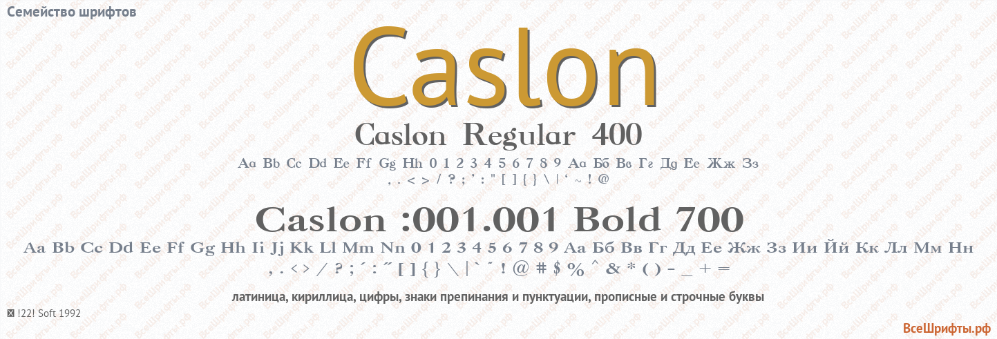 Семейство шрифтов Caslon