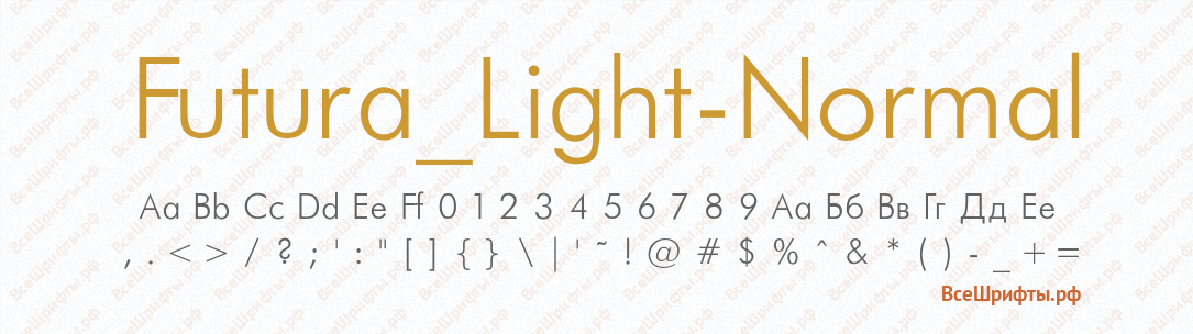 Шрифт Futura_Light-Normal