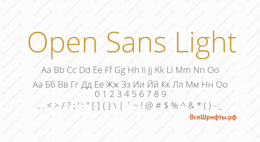 Sans light шрифт. Open Sans Light. Open Sans шрифт. Open Sans шрифт где используется. Ela Sans Light кириллица.