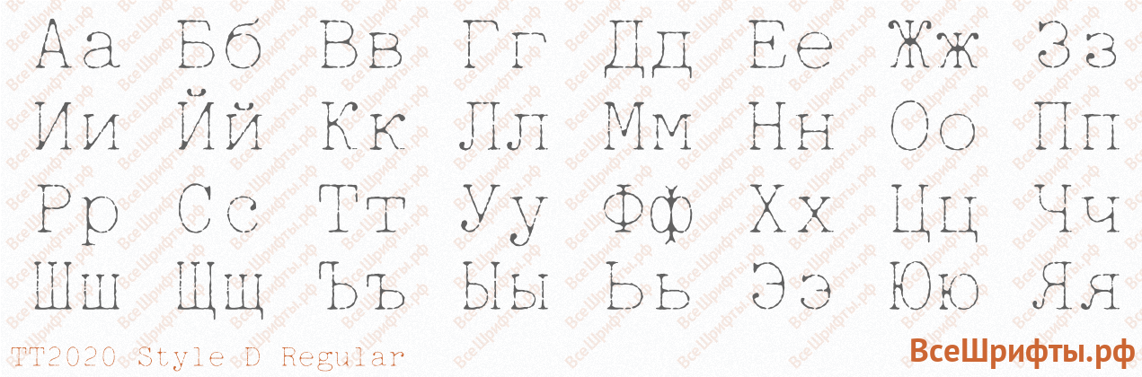 Шрифт TT2020 Style D Regular с русскими буквами