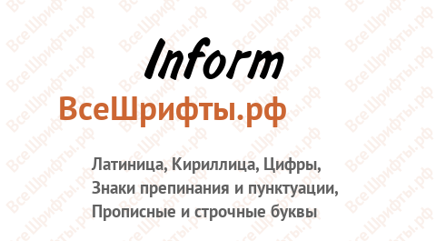 Шрифт Inform