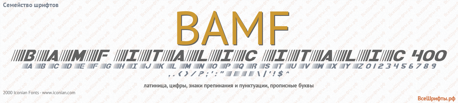 Семейство шрифтов BAMF