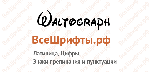 Шрифт Waltograph