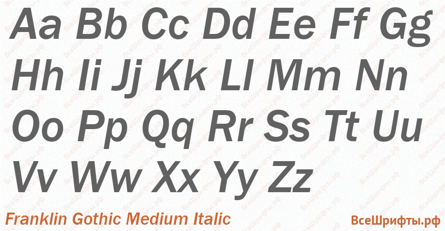 Шрифт Franklin Gothic Medium Italic с латинскими буквами