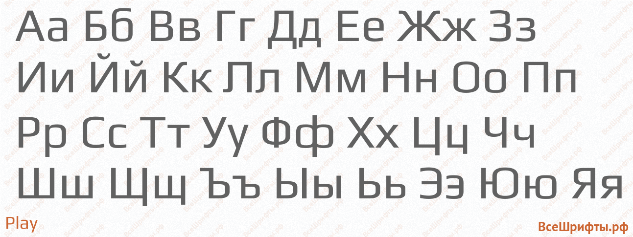 Шрифт Play с русскими буквами