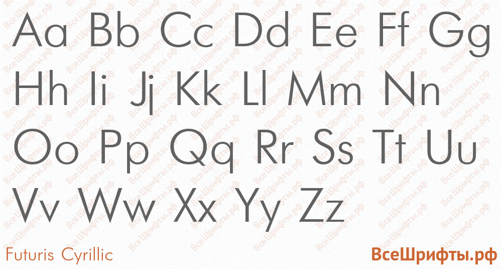 Шрифт Futuris Cyrillic с латинскими буквами