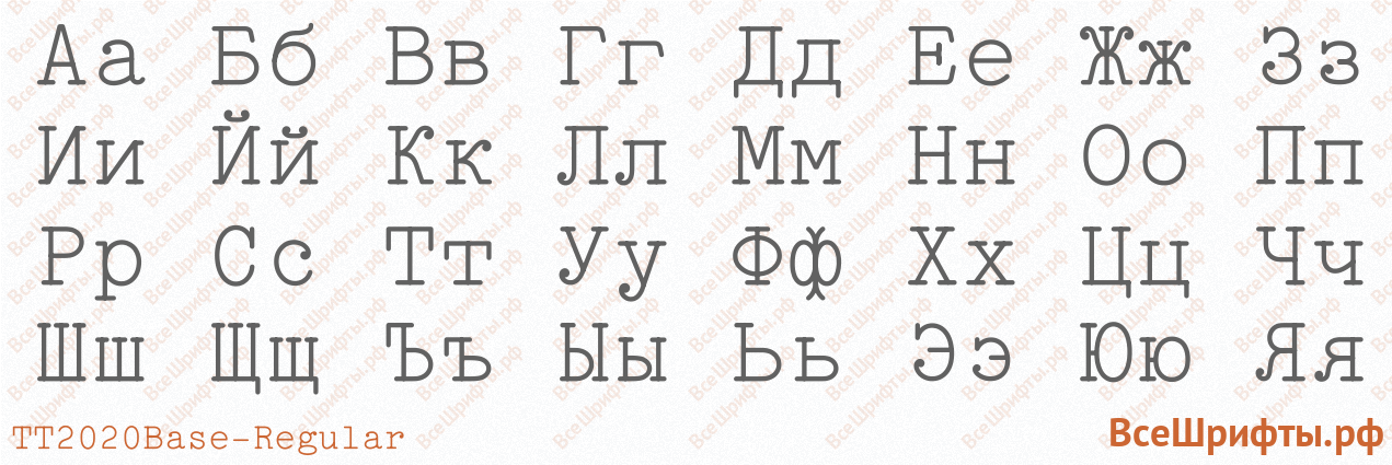 Шрифт TT2020 Base Style Regular с русскими буквами