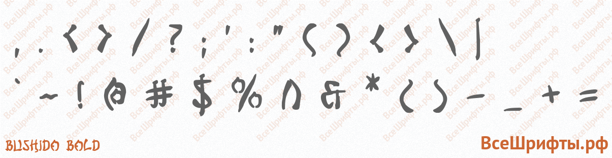 Шрифт Bushido Bold со знаками препинания и пунктуации