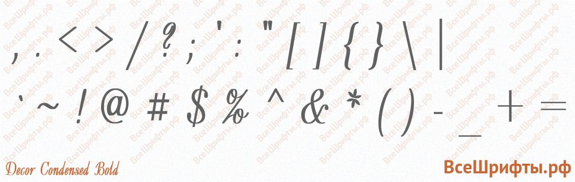 Шрифт Decor Condensed Bold со знаками препинания и пунктуации