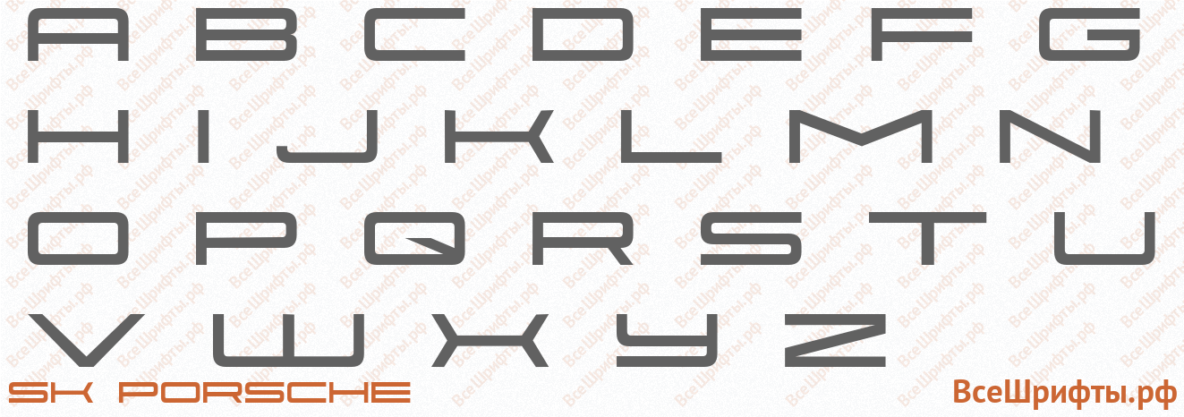Шрифт SK Porsche с латинскими буквами
