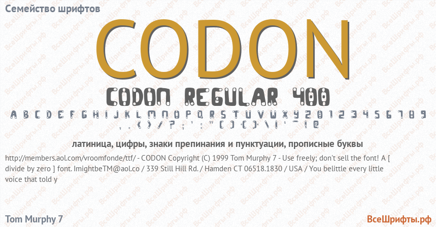 Семейство шрифтов CODON