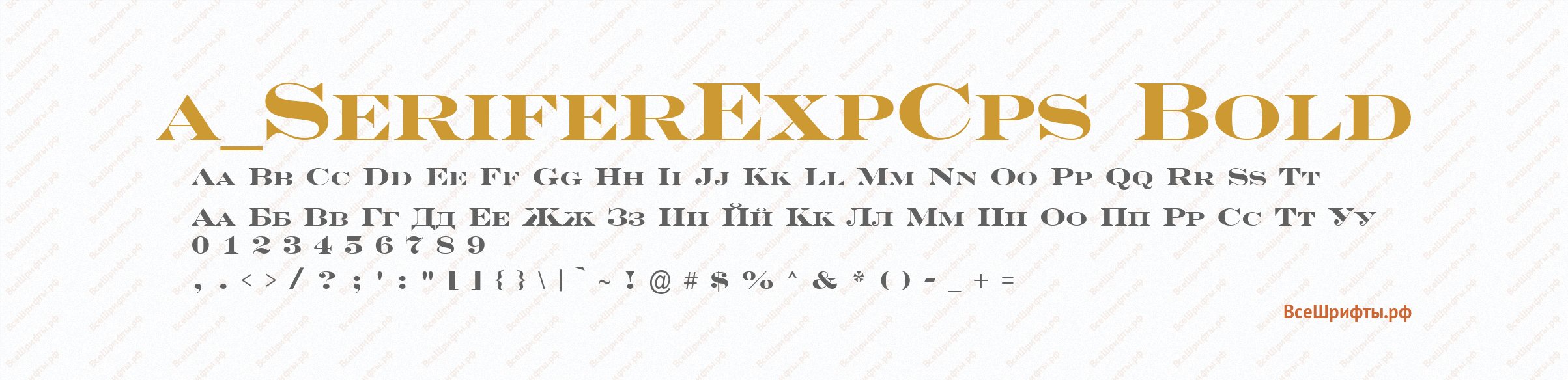 Шрифт a_SeriferExpCps Bold