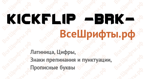 Шрифт Kickflip -BRK-