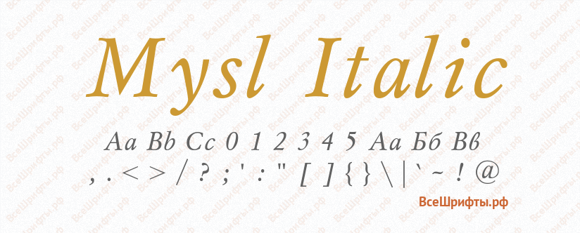 Шрифт Mysl Italic