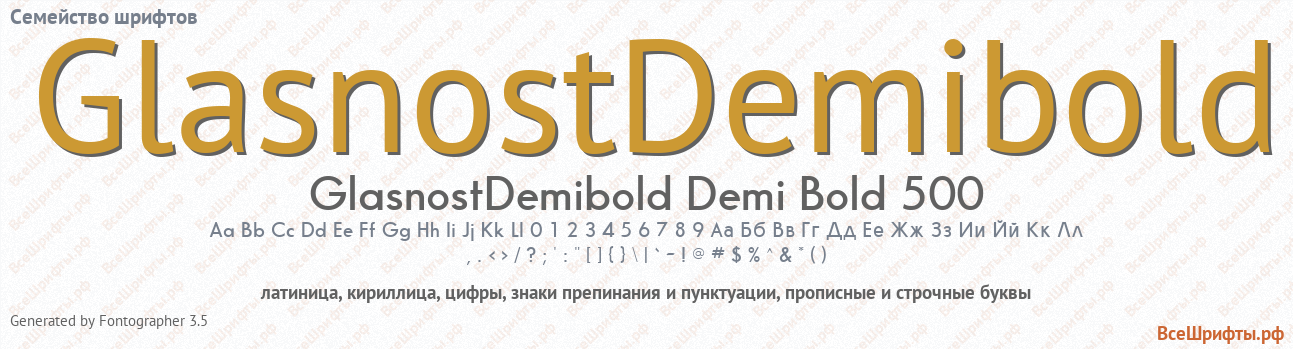 Семейство шрифтов GlasnostDemibold
