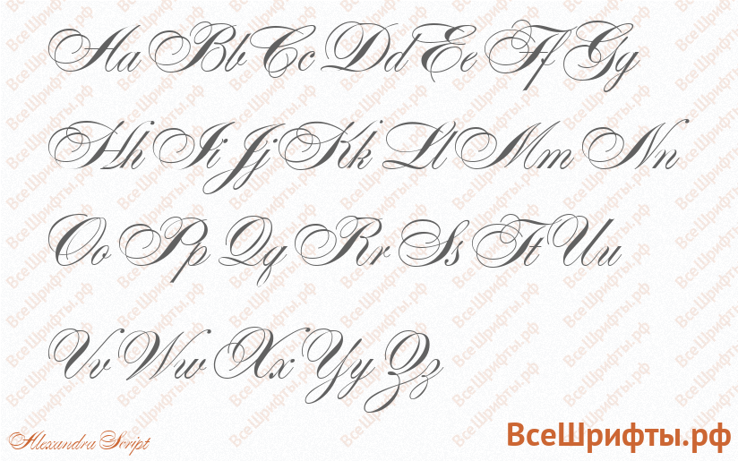 Шрифт Alexandra Script с латинскими буквами