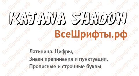 Шрифт Katana Shadow