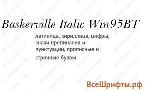 Шрифт Baskerville Italic Win95BT