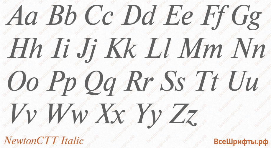 Шрифт NewtonCTT Italic с латинскими буквами