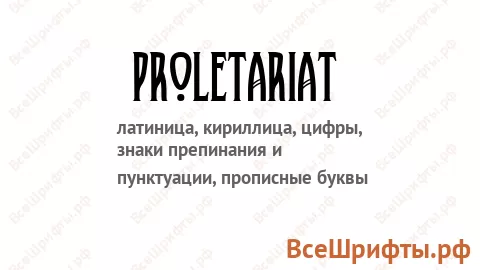 Шрифт Proletariat