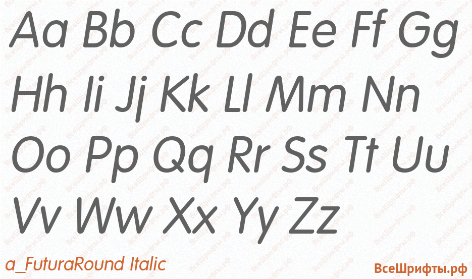 Шрифт a_FuturaRound Italic с латинскими буквами