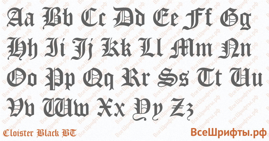 Шрифт Cloister Black BT с латинскими буквами