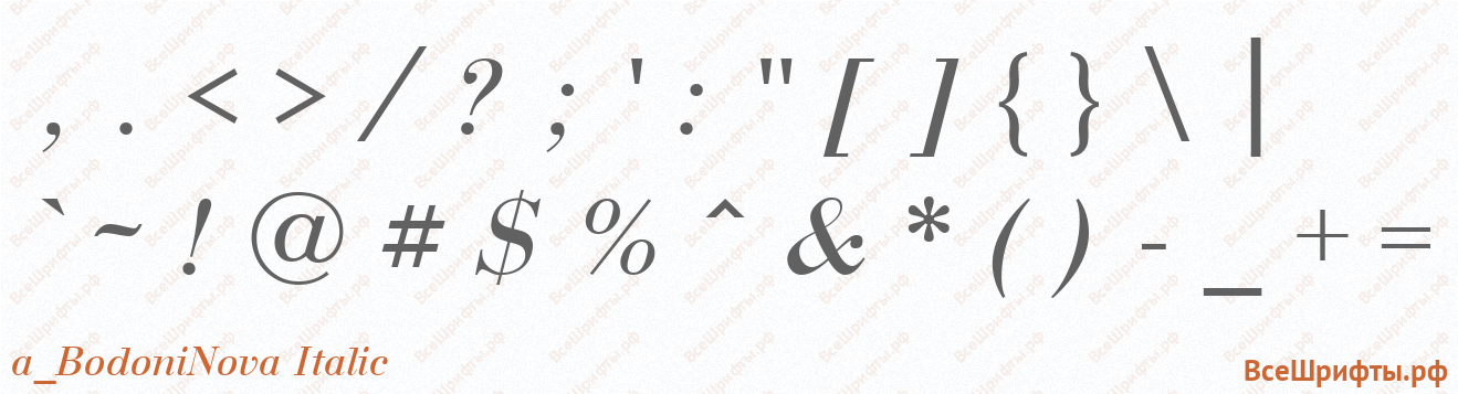 Шрифт a_BodoniNova Italic со знаками препинания и пунктуации