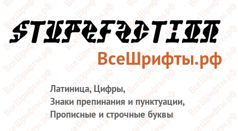 Шрифт Stupefaction