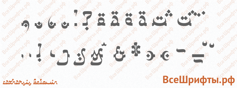 Шрифт Catharsis Bedouin со знаками препинания и пунктуации