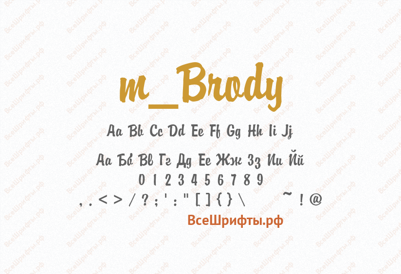 Шрифт m_Brody