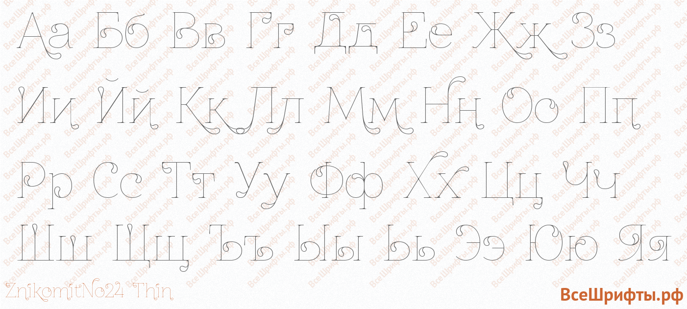 Шрифт ZnikomitNo24 Thin с русскими буквами